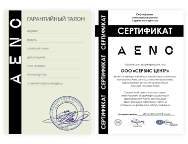 Сертификат Aeno